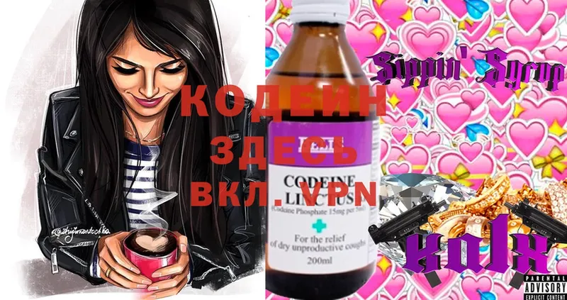 Кодеиновый сироп Lean Purple Drank  Кохма 